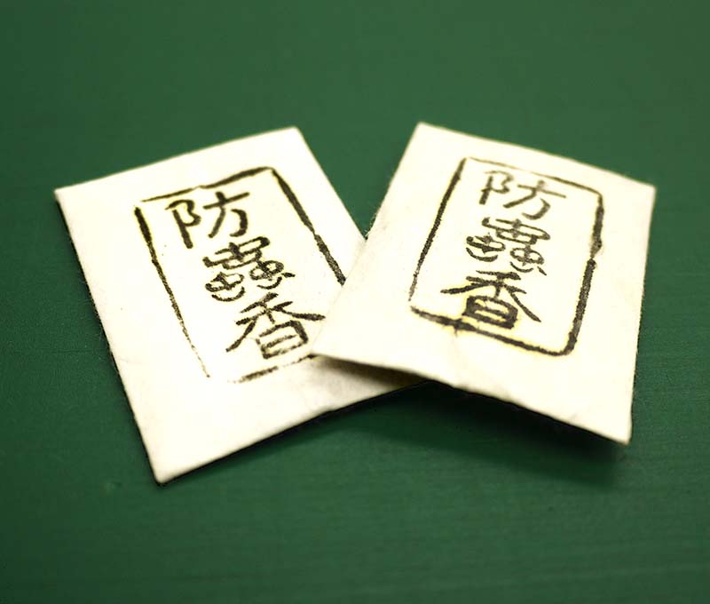 防虫香