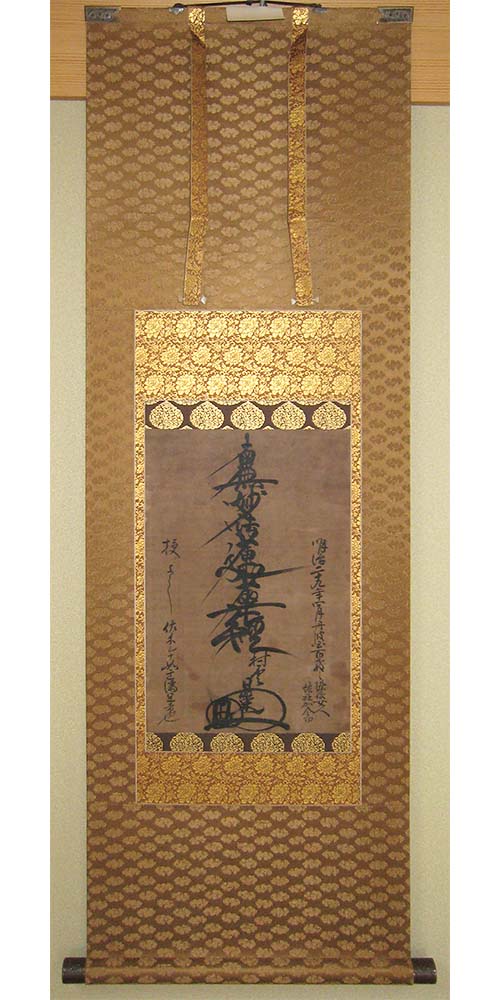 南無妙法蓮華経の修復後