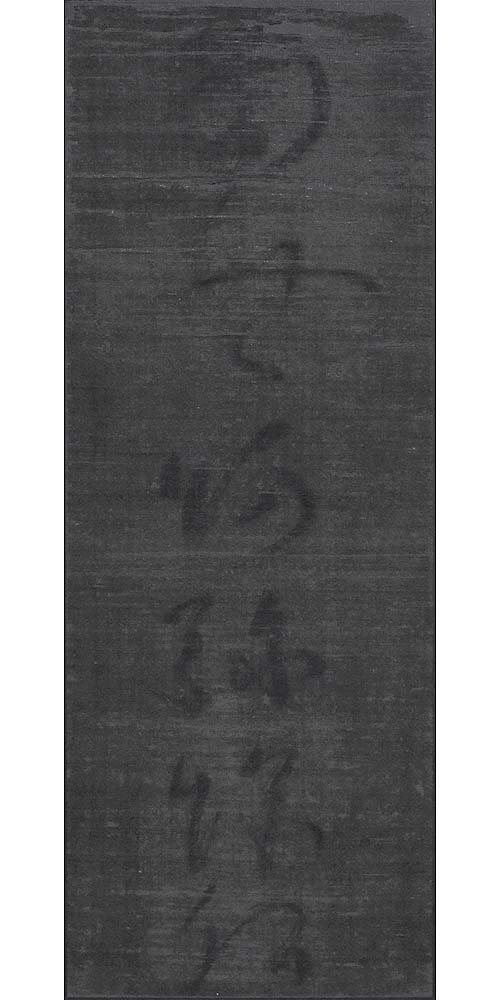 本紙の修復後
