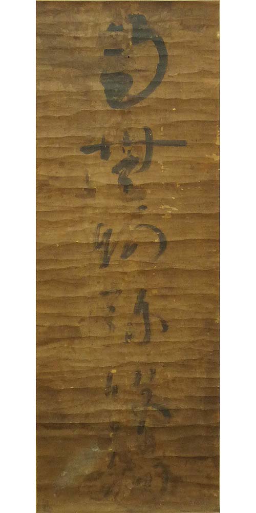 本紙の修復前